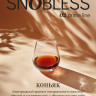 Табак SNOBLESS Prime 25 гр - Cognac (Коньяк)